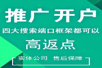 开户返点背后的利益关系：案例分析